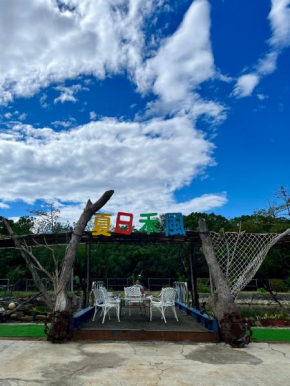 夏日禾風庭園包棟